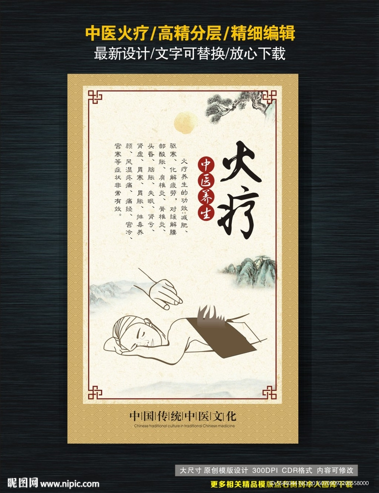 中医火疗