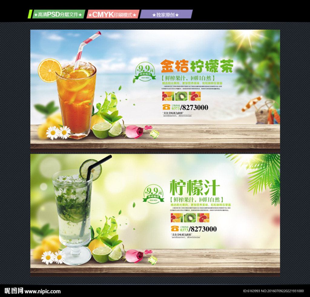 金桔柠檬茶