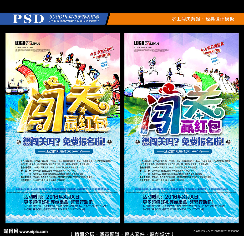 闯关海报