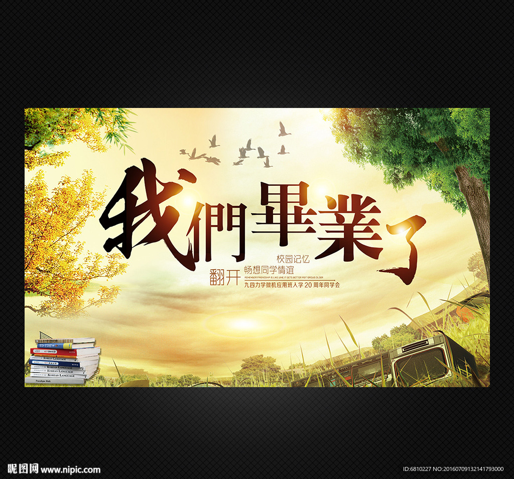 毕业季