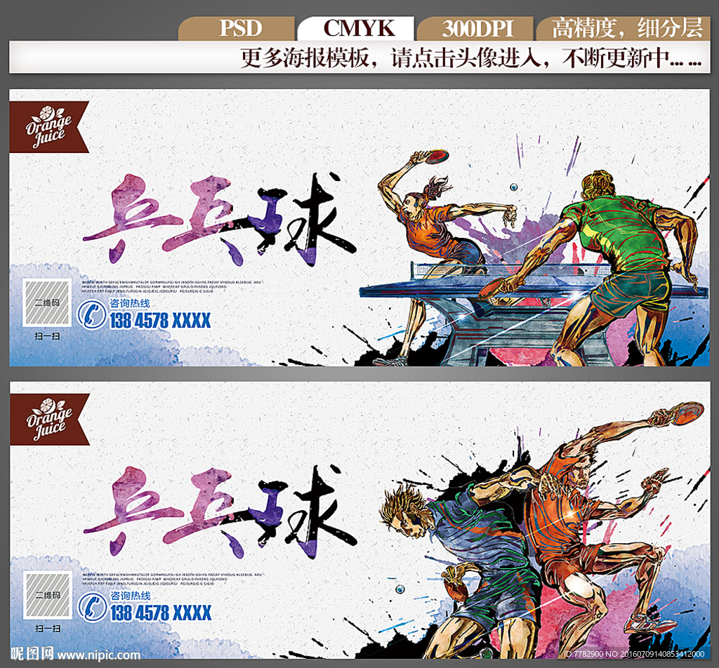 乒乓球