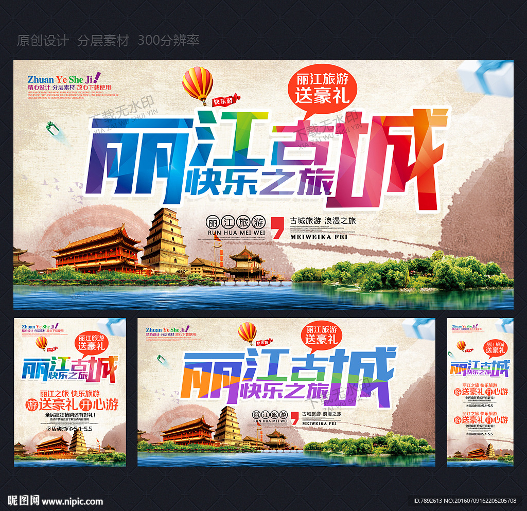 丽江旅游