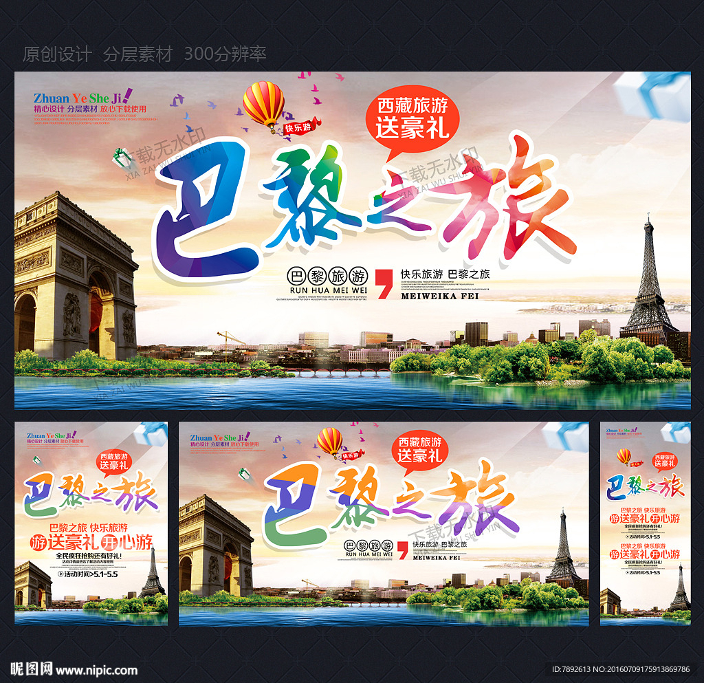巴黎旅游