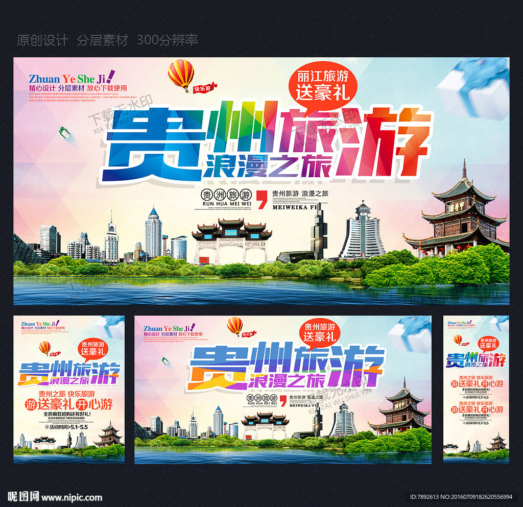 贵州旅游