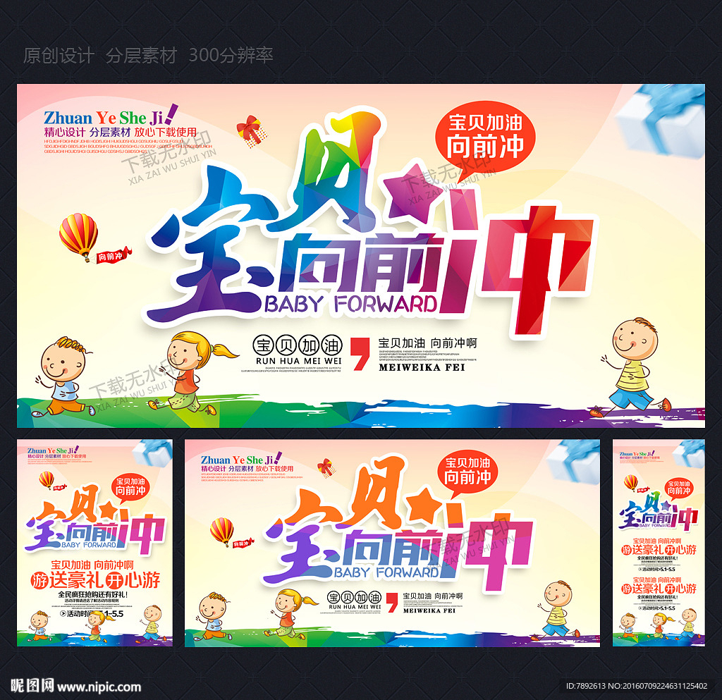 宝贝向前冲