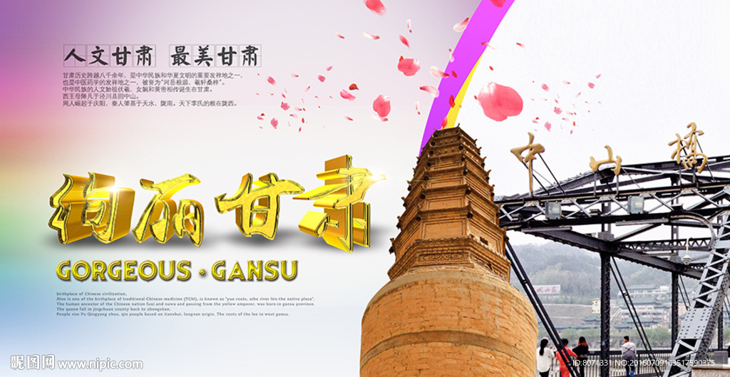 绚丽甘肃01