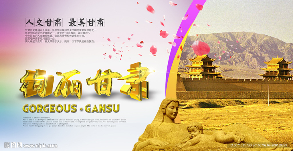 绚丽甘肃02