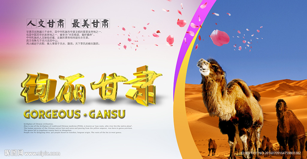 绚丽甘肃03