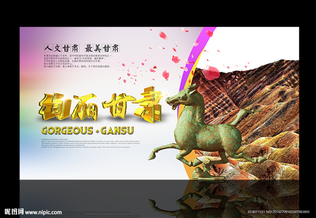 绚丽甘肃04