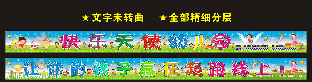 幼儿园围墙广告