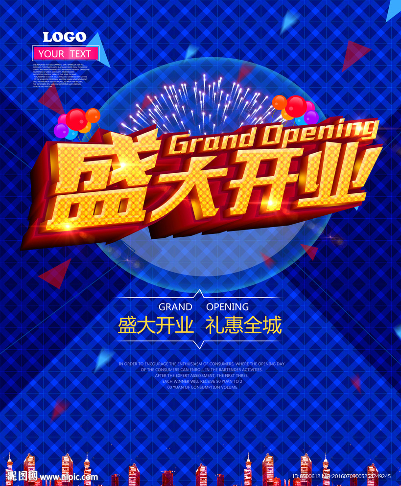 盛大开业