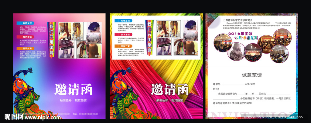 紫阁美业色彩玩家邀请函