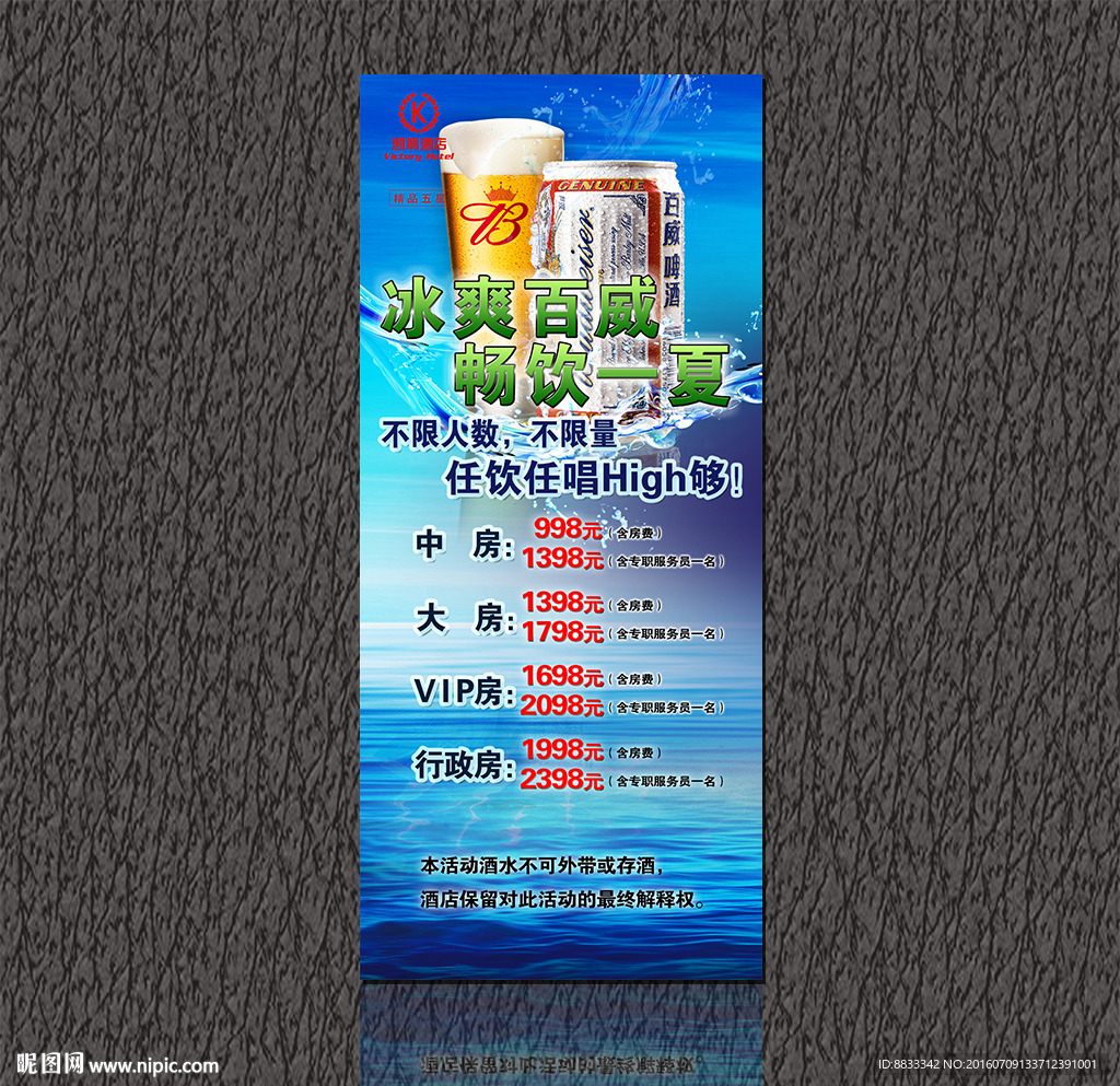 啤酒展架