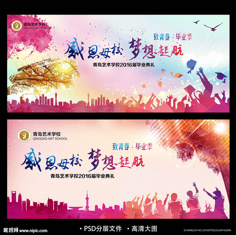 毕业典礼背景