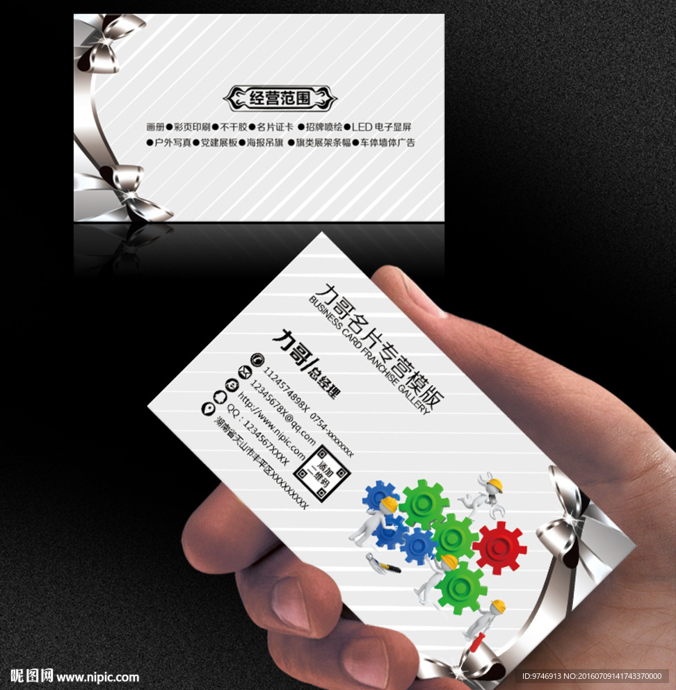 工业名片 设备名片 维修名片