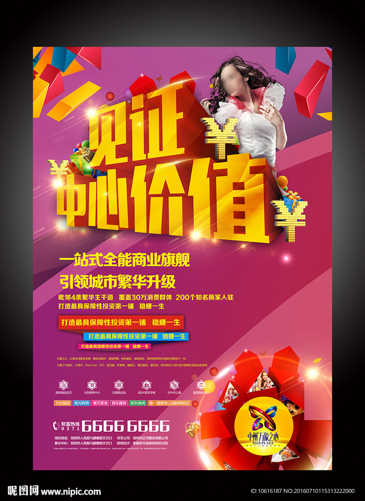 商业地产单页商铺单页 商铺DM