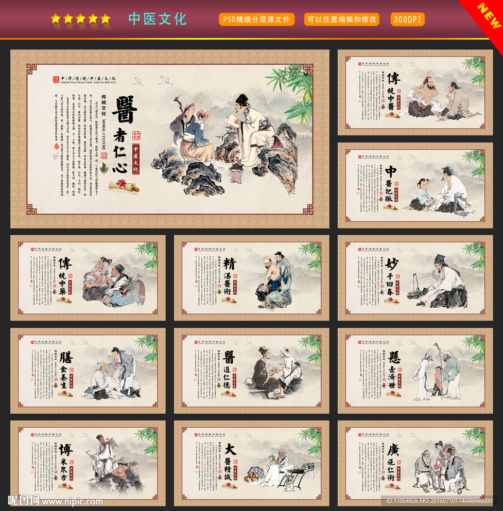 中医文化