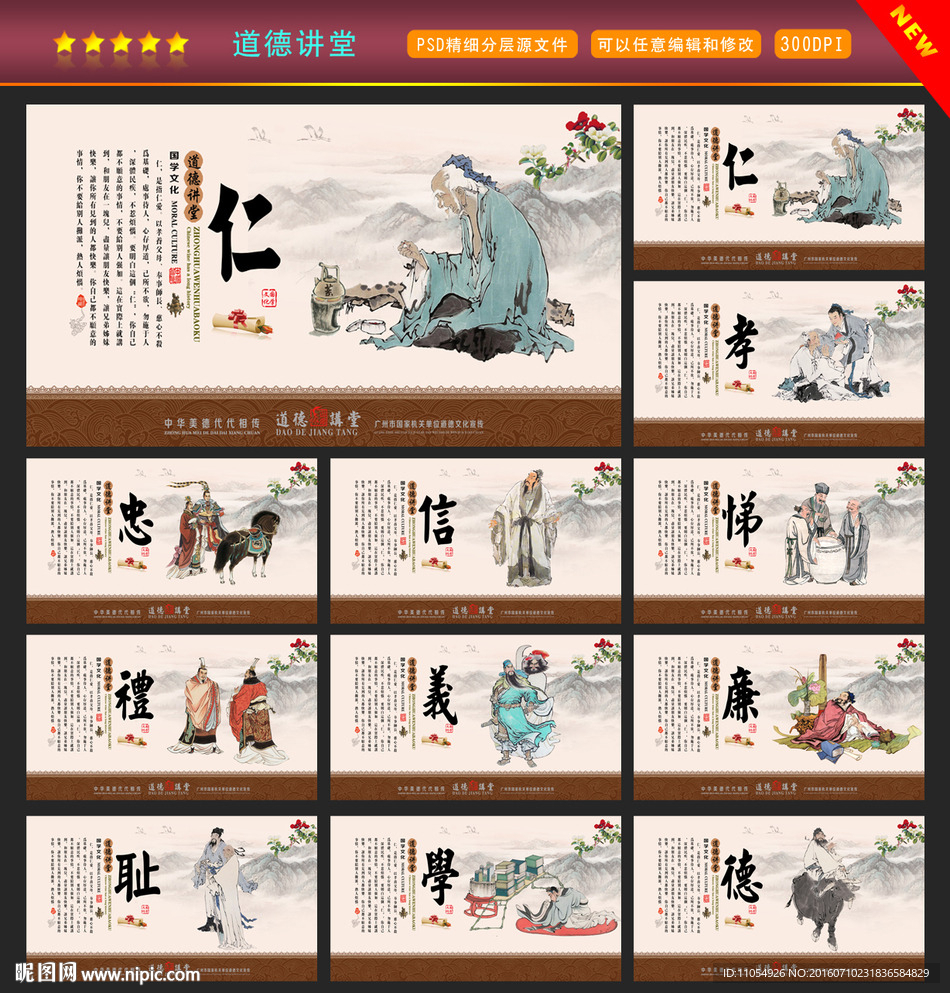 道德讲堂