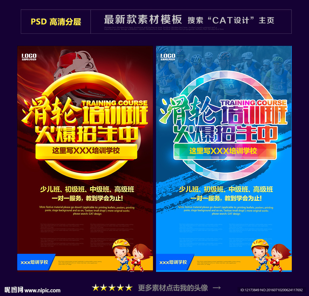 滑轮培训
