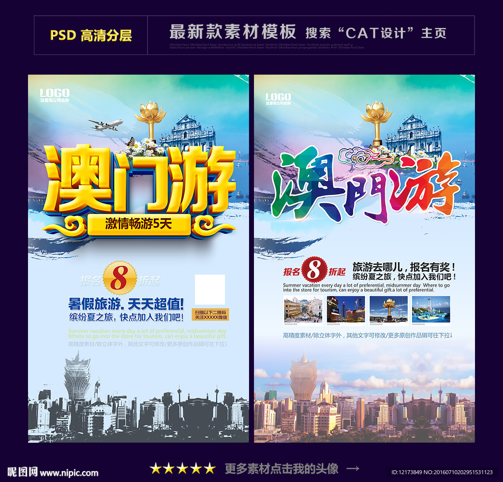 澳门旅游