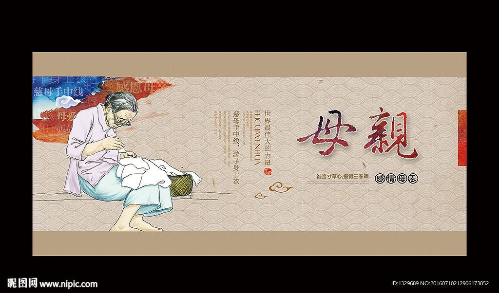 母亲节 中国风