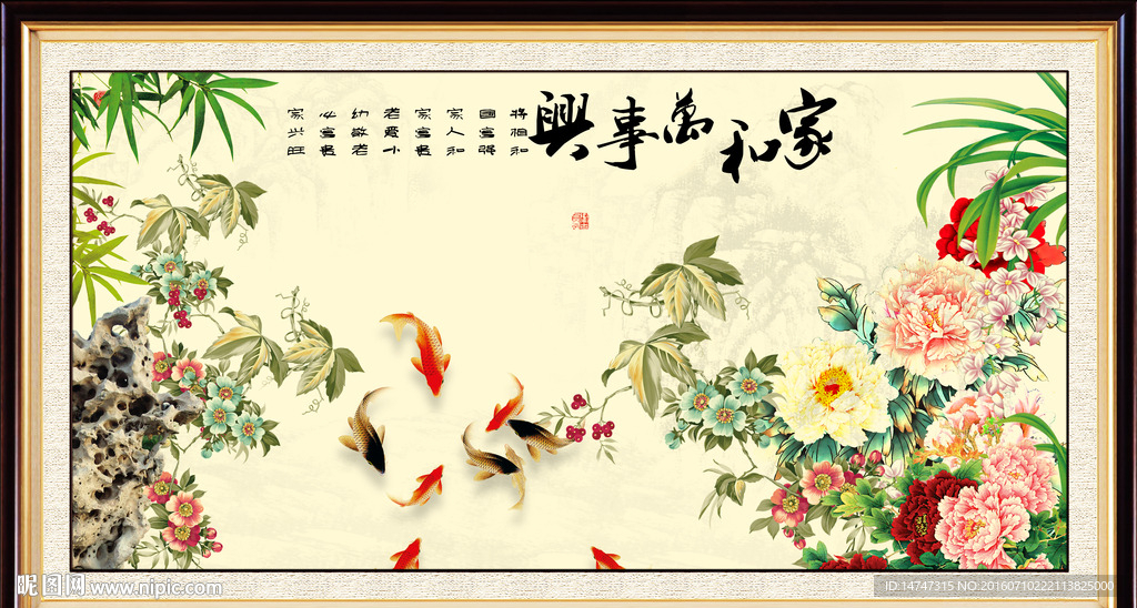 牡丹九鱼图
