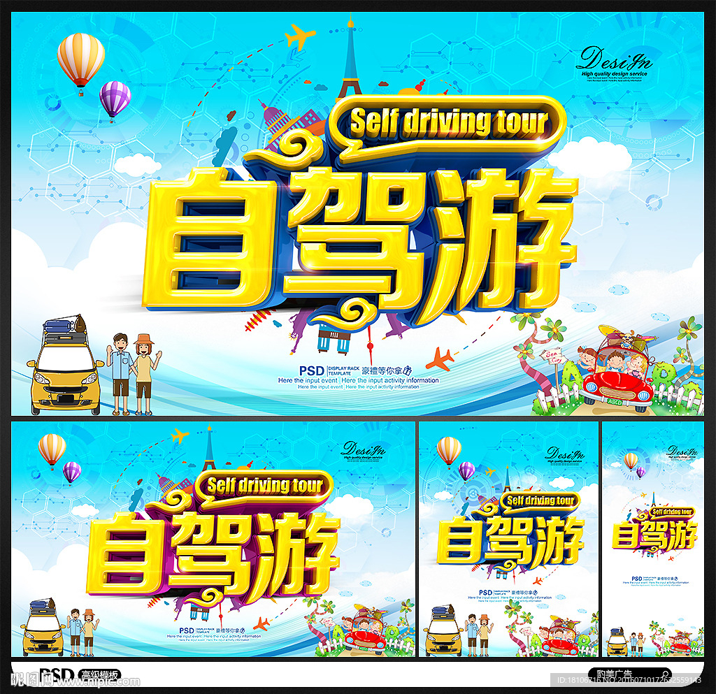 自驾游