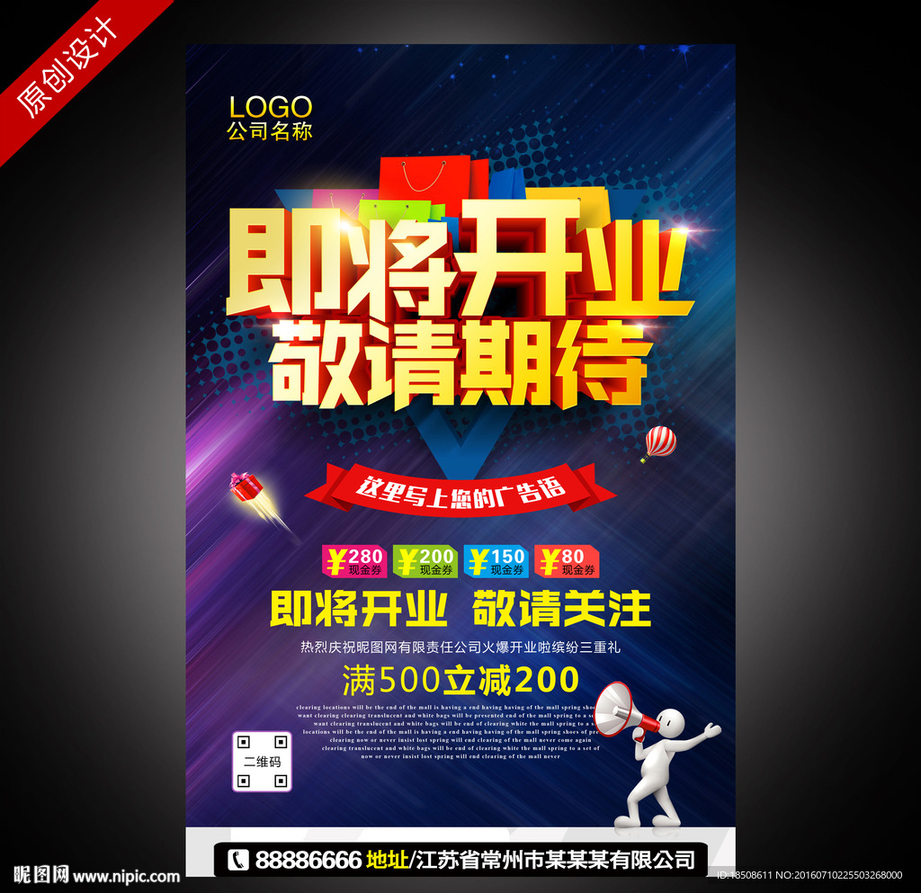 即将开业