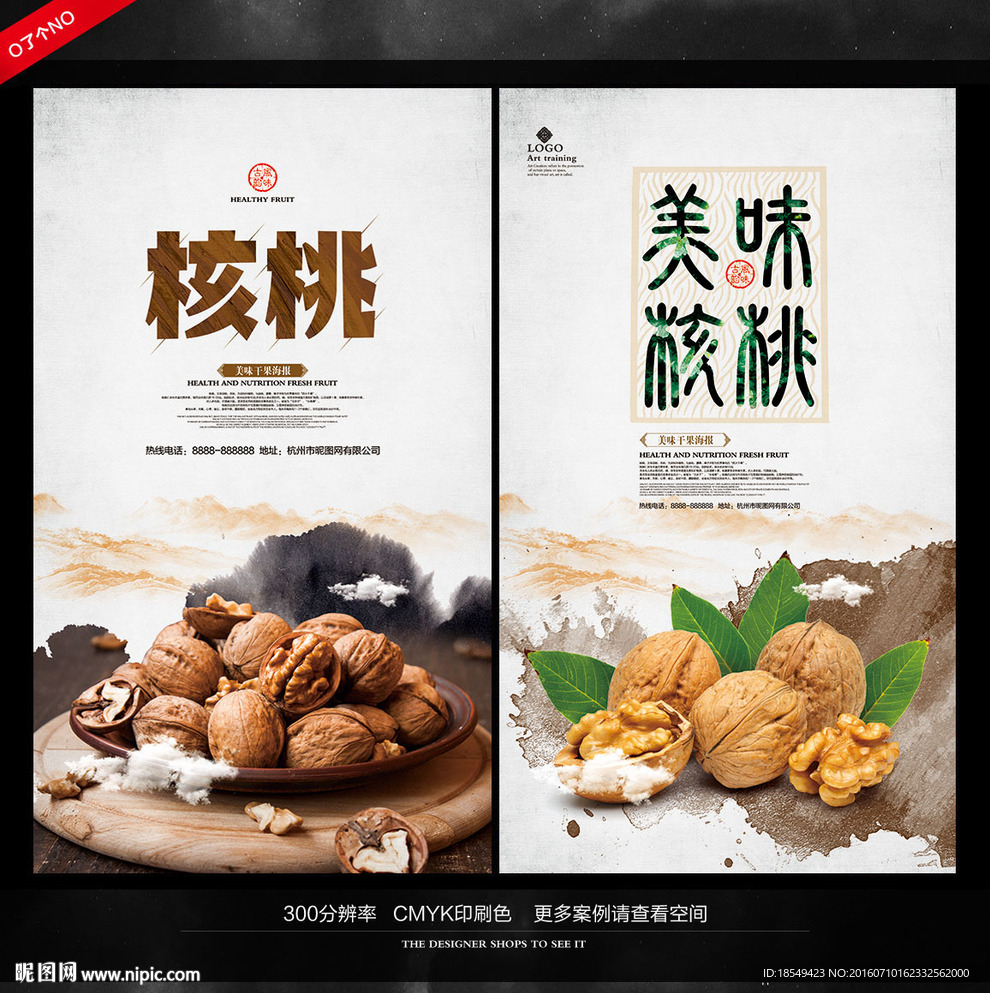 核桃