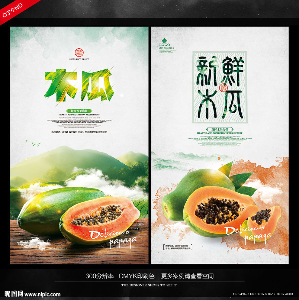 木瓜