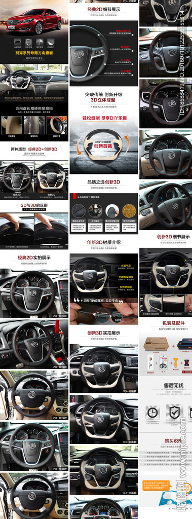 别克汽车海报方向盘套详情制作