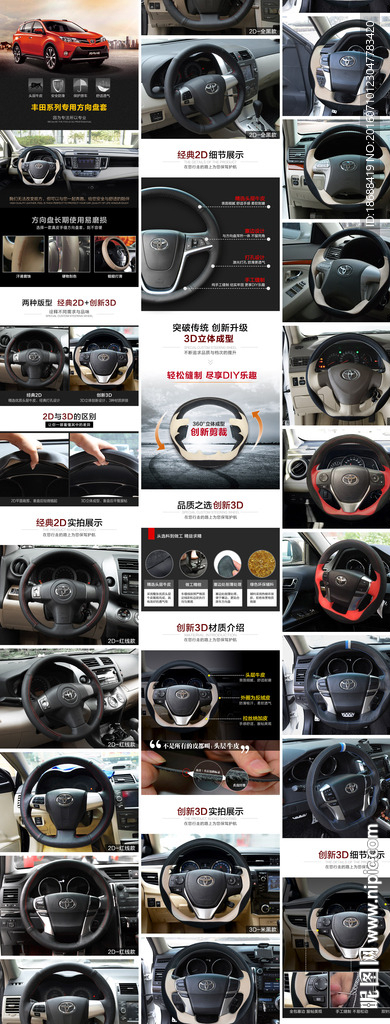 丰田汽车海报方向盘套详情制作