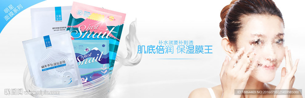面膜海报系列