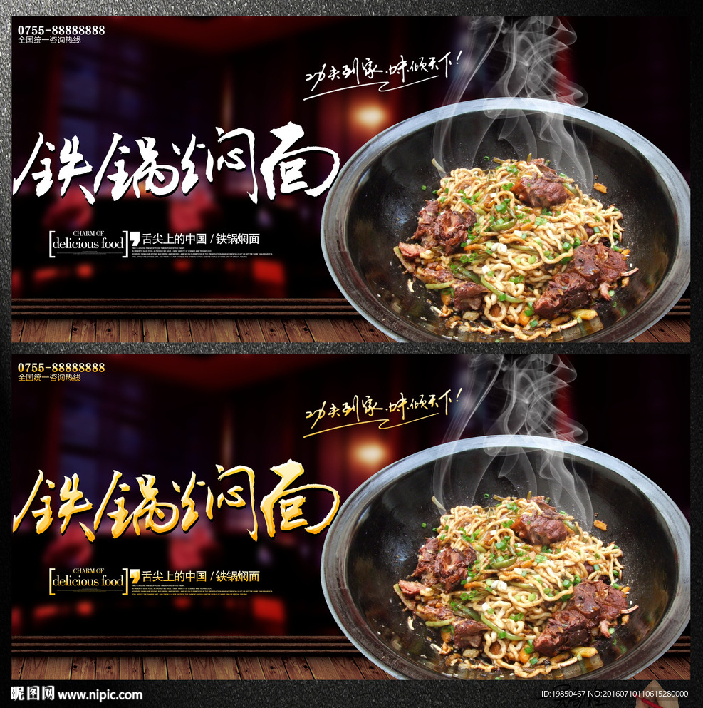 铁锅焖面