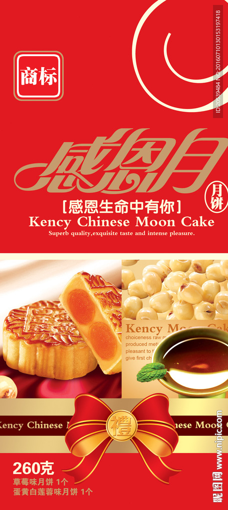 感恩月