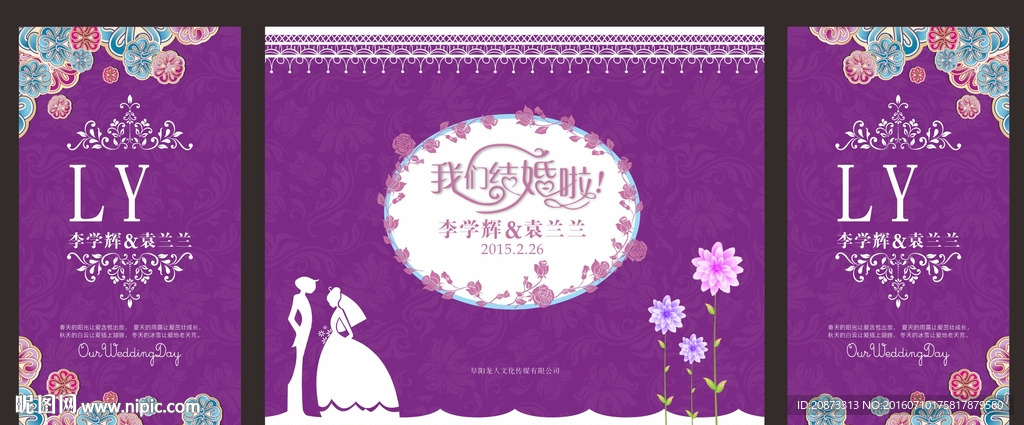婚庆背景