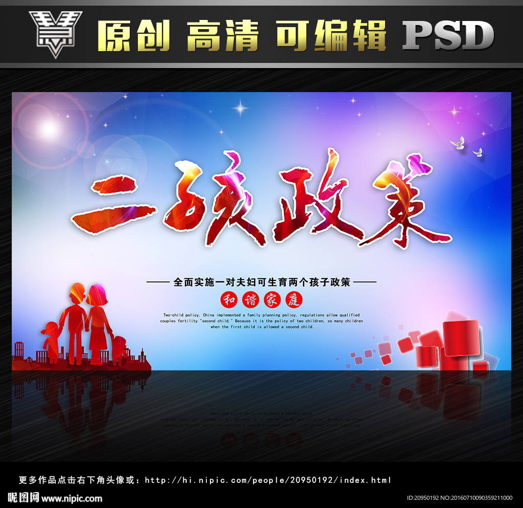 二孩政策