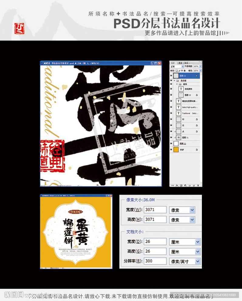 蛋黄榴莲饼 书法品名