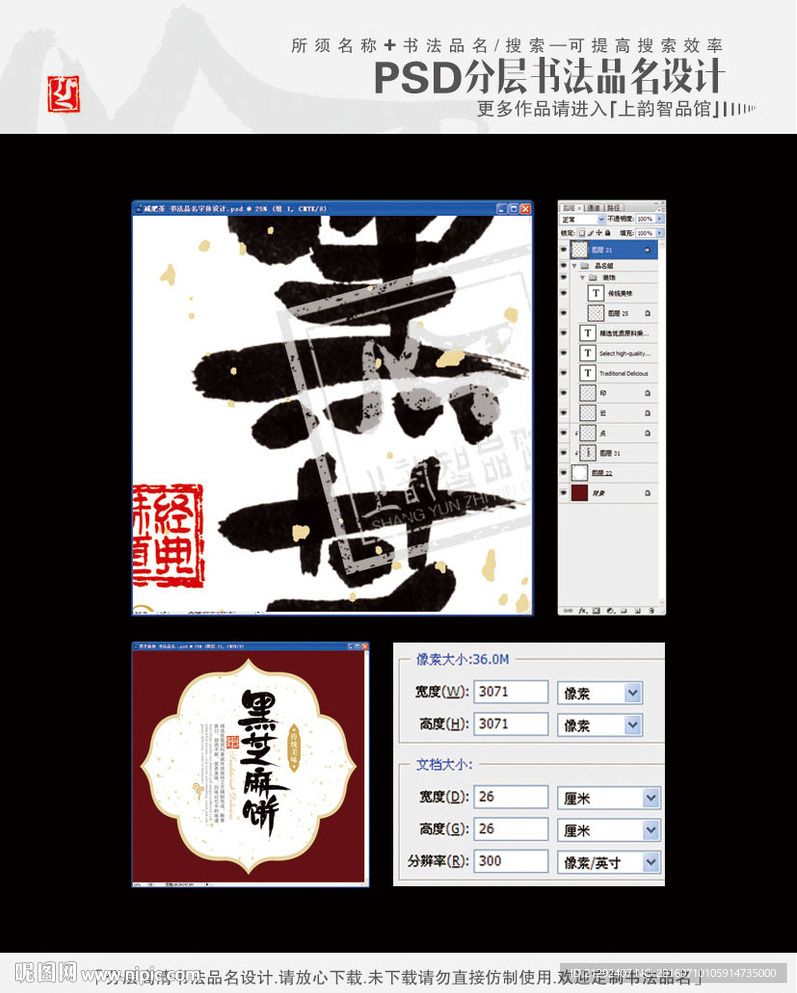 黑芝麻饼 书法品名