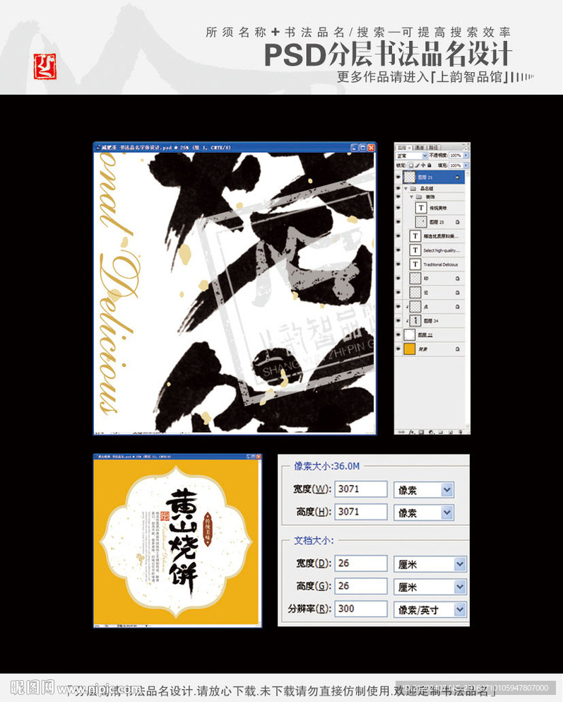 黄山烧饼 书法品名
