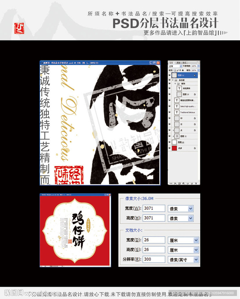 鸡仔饼 书法品名