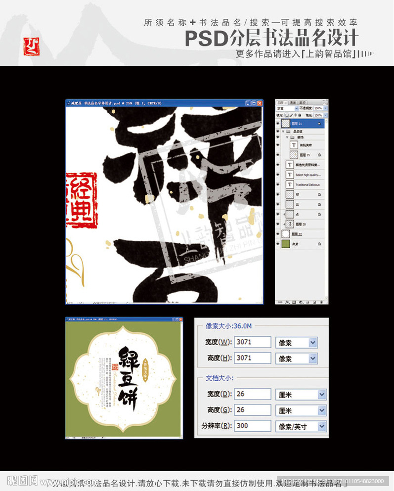 绿豆饼 书法品名