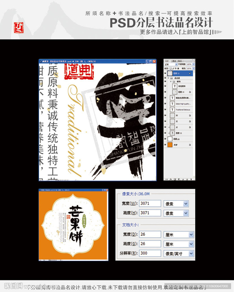 芒果饼 书法品名