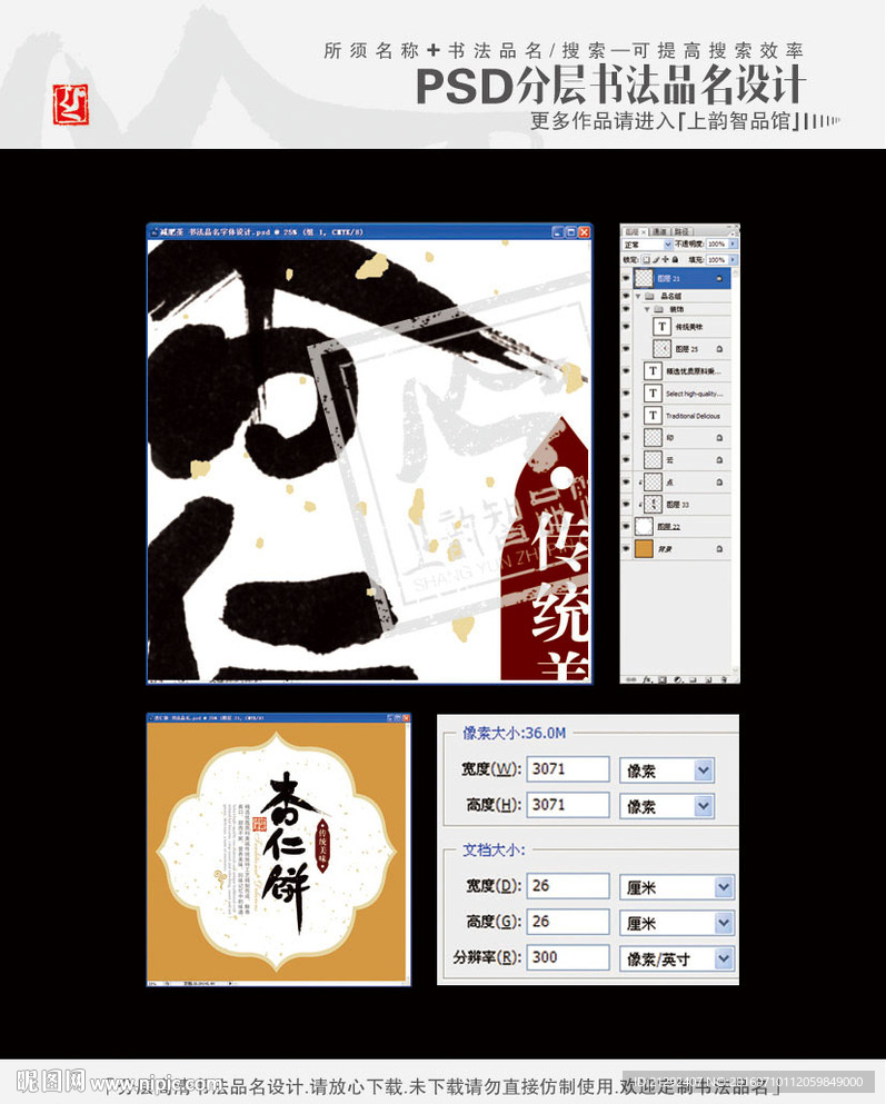杏仁饼 书法品名