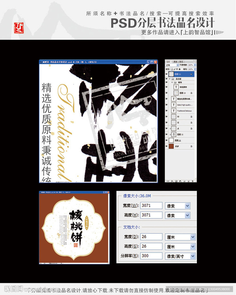 核桃饼 书法品名