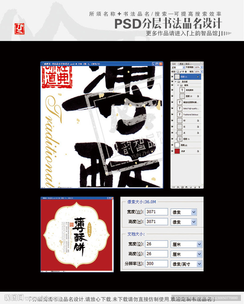 薄酥饼 书法品名