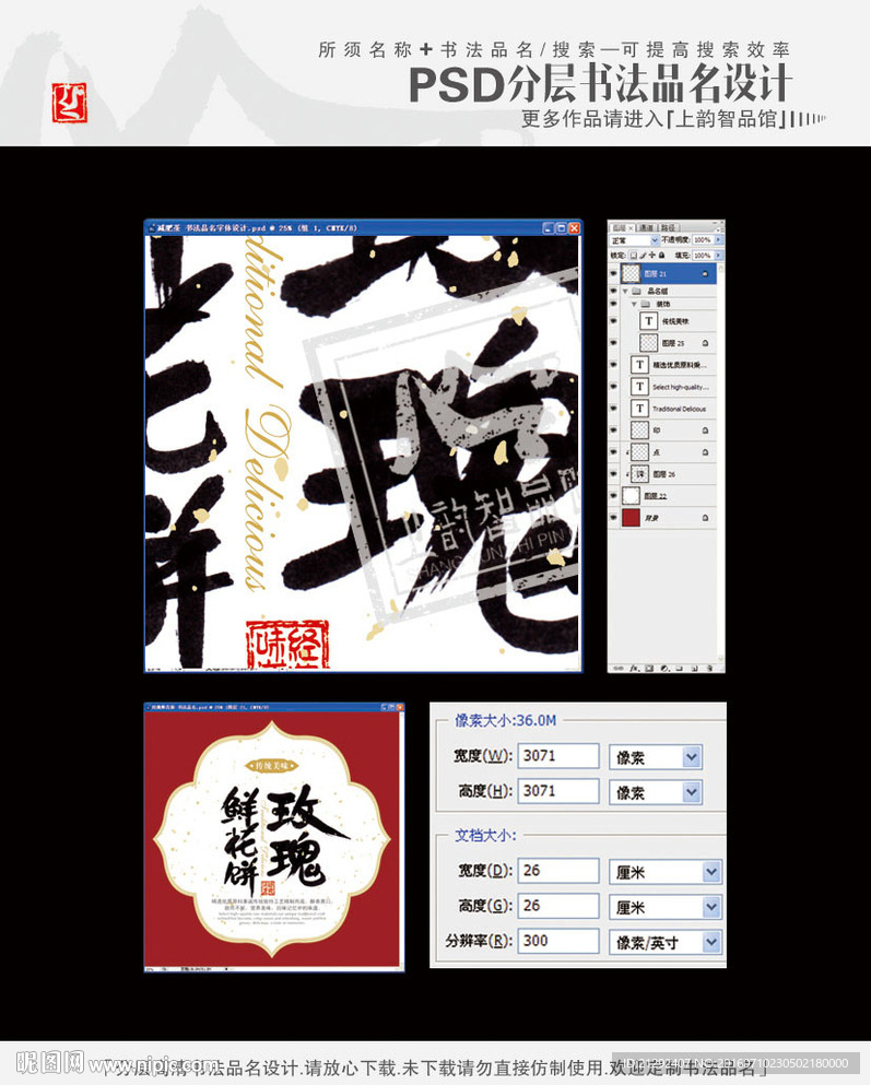玫瑰鲜花饼 书法品名