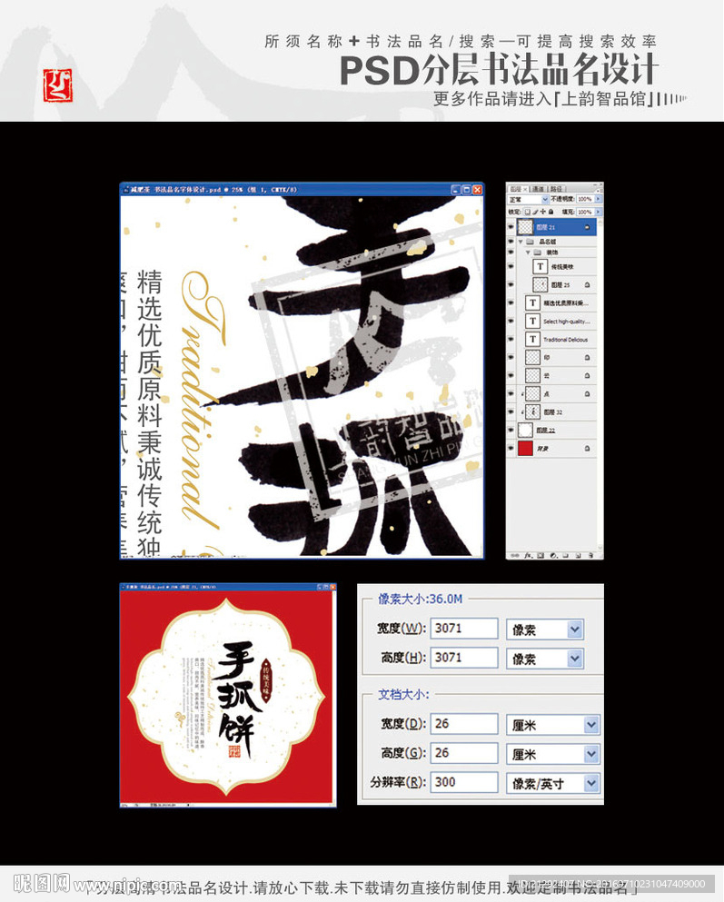 手抓饼 书法品名