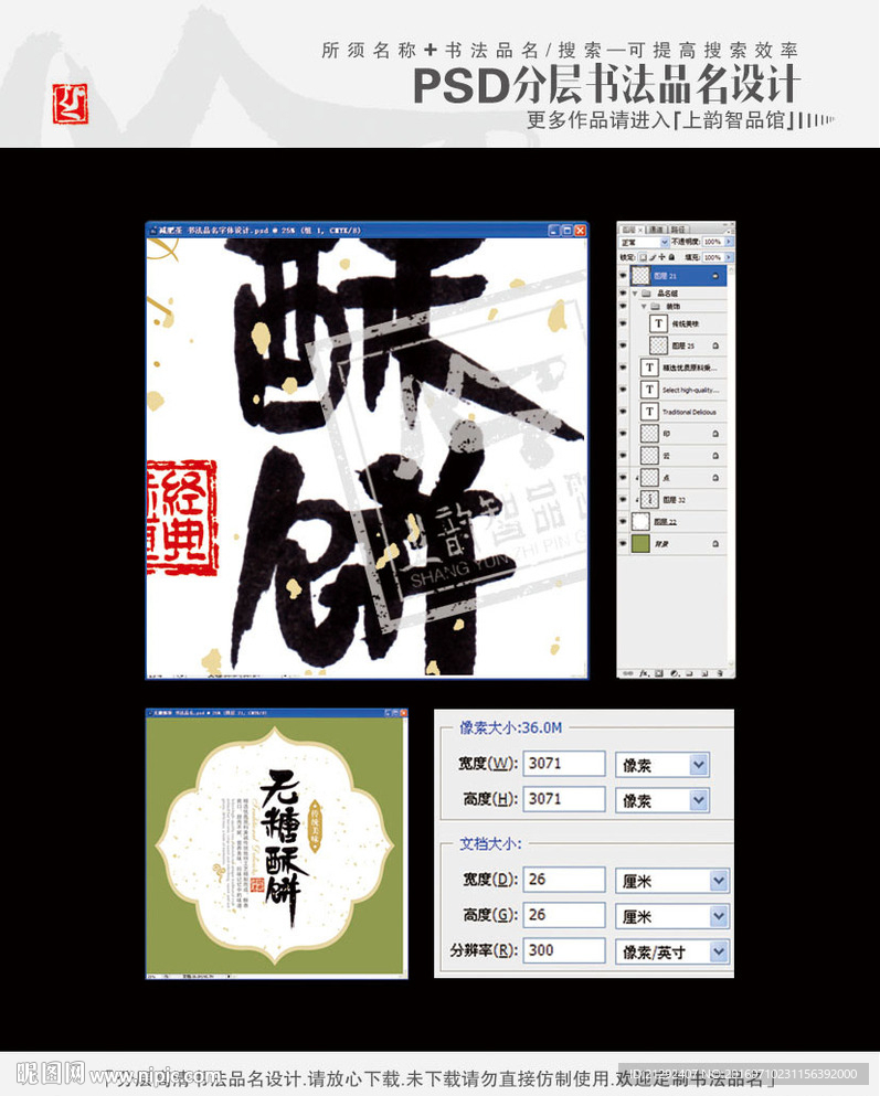 无糖酥饼 书法品名