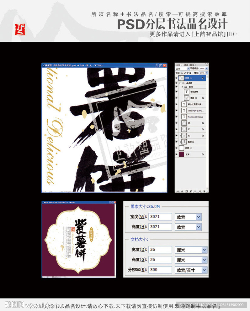 紫薯饼 书法品名
